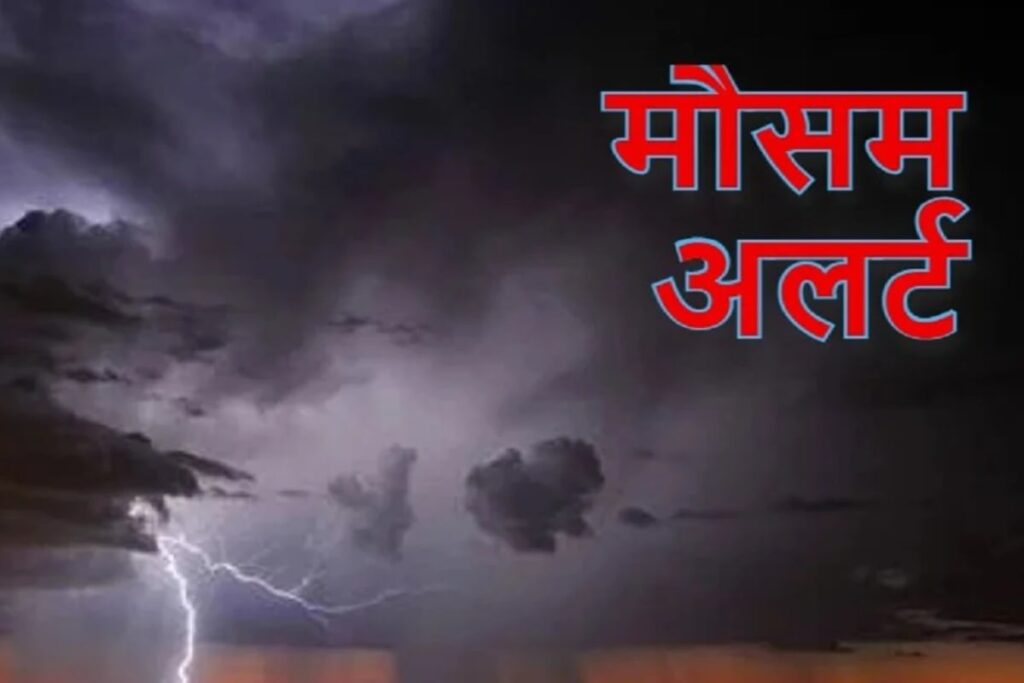 weather alert