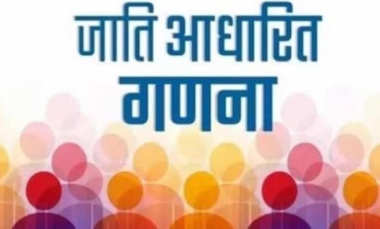 Caste Based Census