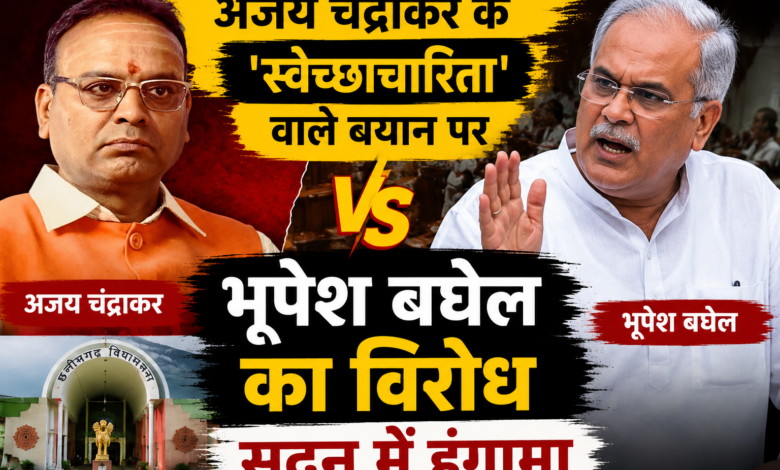 ajay chandrakar bhupesh baghel